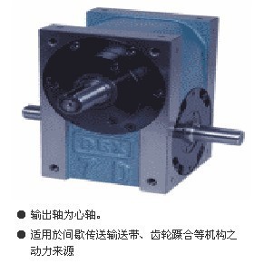 德士间歇分度头，德士间歇分度箱，间歇分度头，德士凸轮分度头