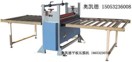 覆膜机铝板玻璃不锈钢大理石UV板保护膜覆膜机覆保护膜奥凯德板材