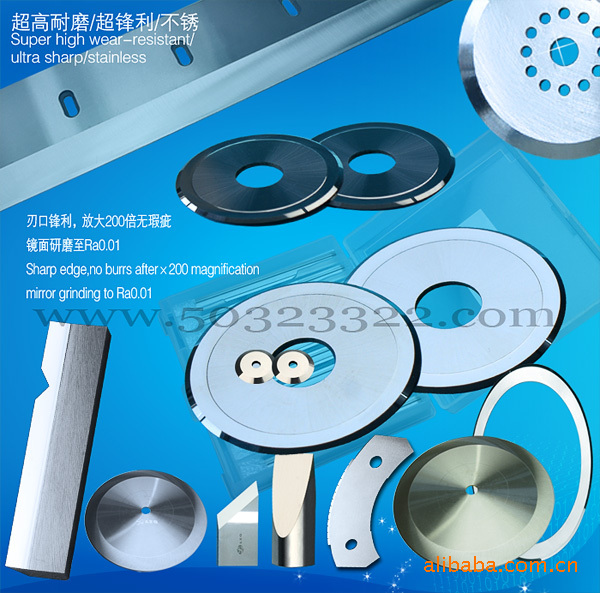 切片机圆刀片