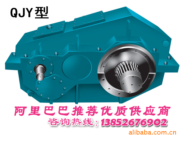 供应泰隆QJY型起重机用硬齿面减速器
