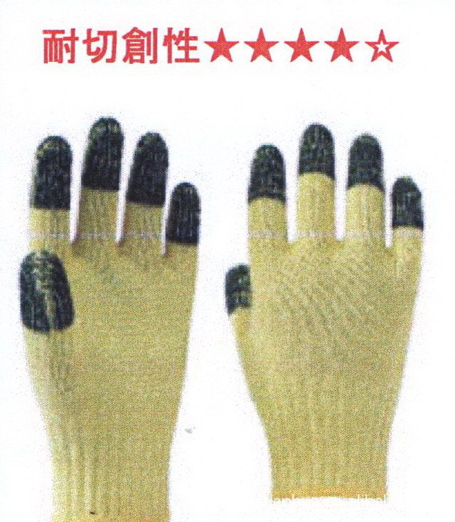 Kevlar 涂指 手指浸胶 防切割手套