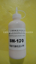 通創防焊膠SM-120 防焊膠 阻焊膠 250g (圖)