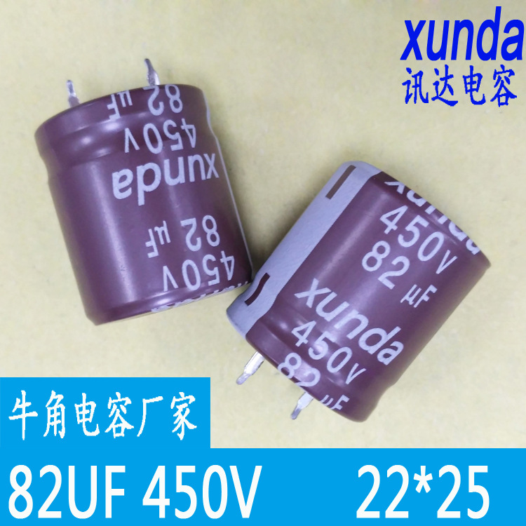 5000h长寿命铝电解电容器 牛角电容450v82uf 体积22*25
