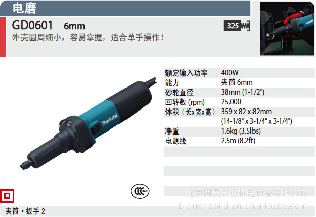 北京批发牧田电磨 GD0601