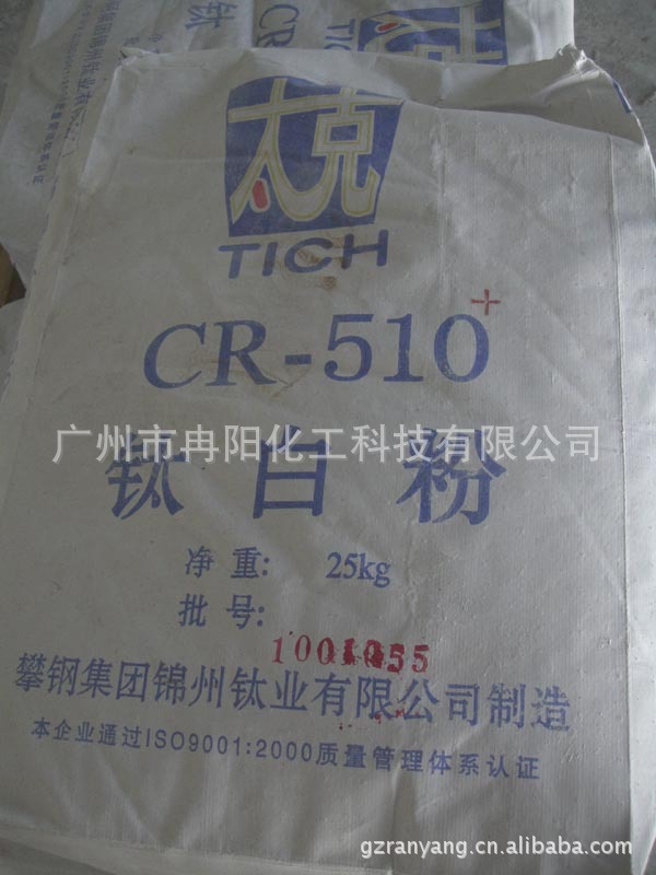 氯化法超微细金红石型钛白粉CR-510