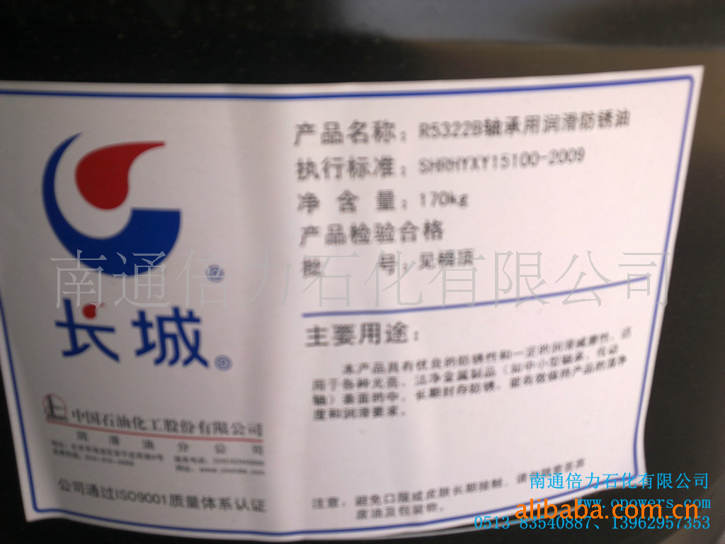 供应长城M0018A切削油