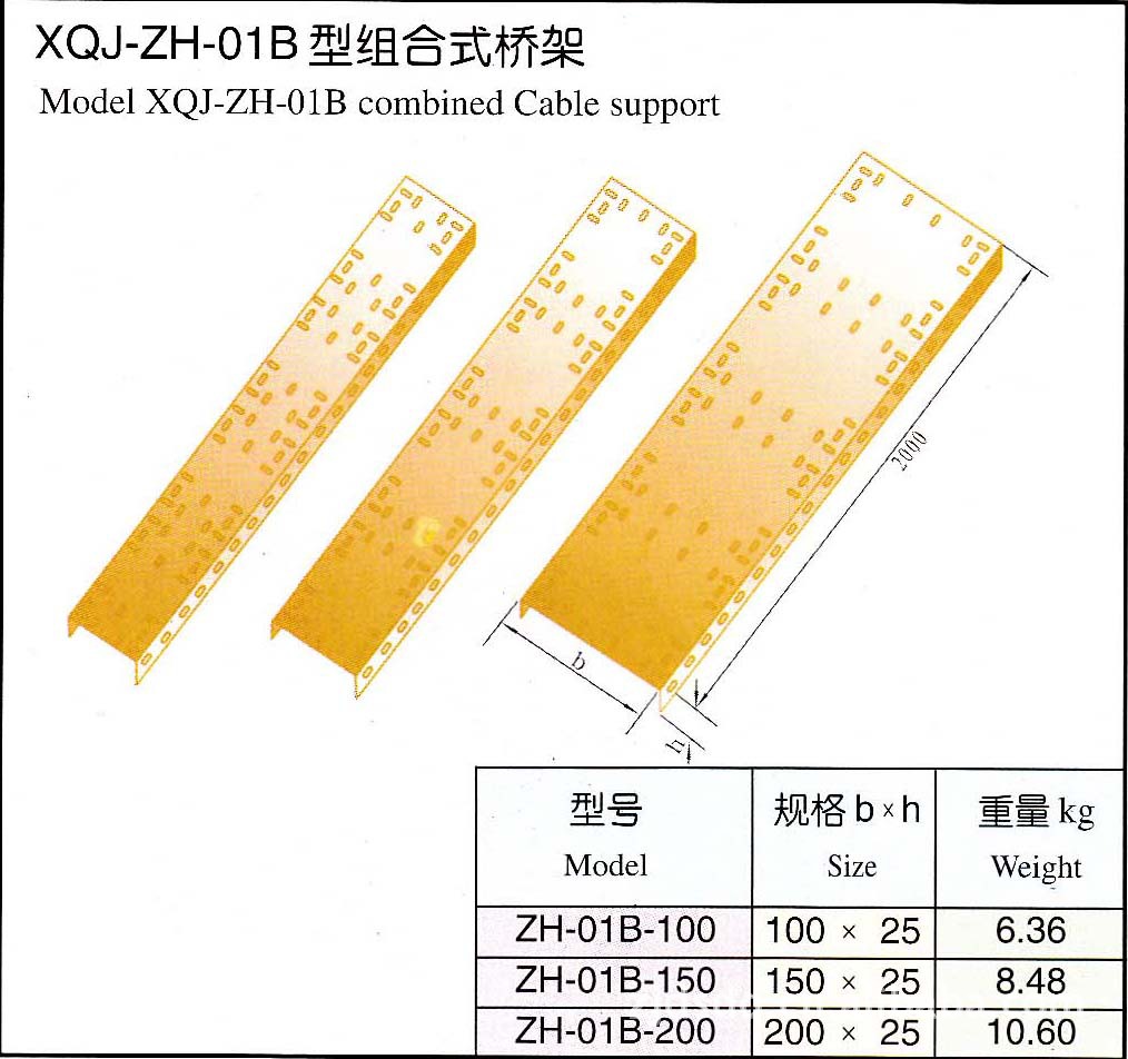 厂家直供XQJ-ZH-01B型组合式桥架
