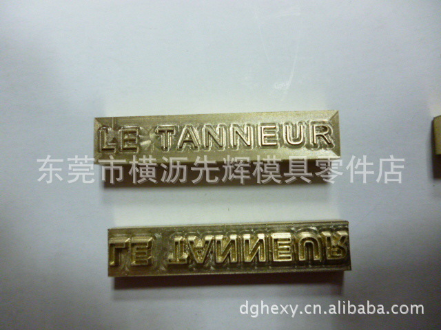 壓字銅模具