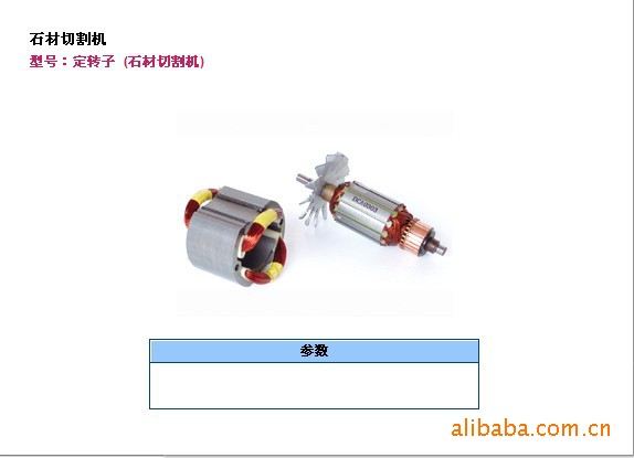 江苏东成 Z1E-FF-110石材切割机转定子 南通货源