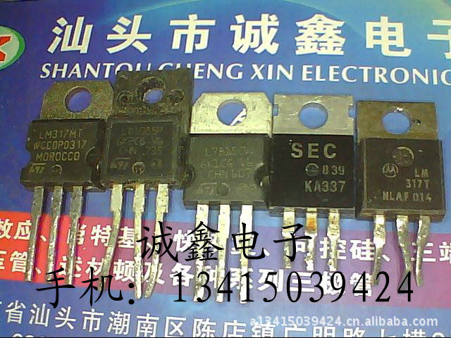【诚鑫电子】LM317T KA337 L7815CV LM317【质量保证 测好发货】