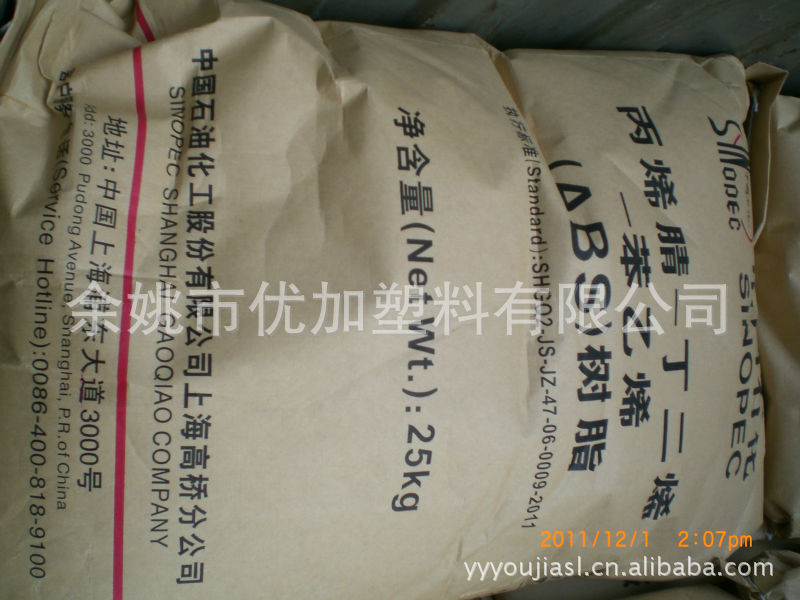 供应ABS 8391 上海高桥