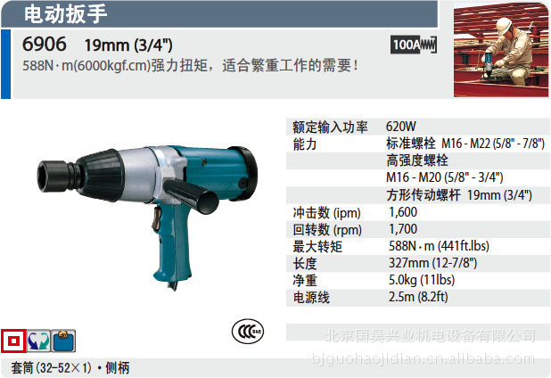 北京批发牧田电动扳手 6906