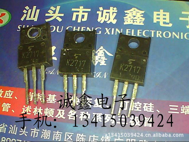 【诚鑫电子】K2717 2SK2717【质量保证 原装进口拆机】