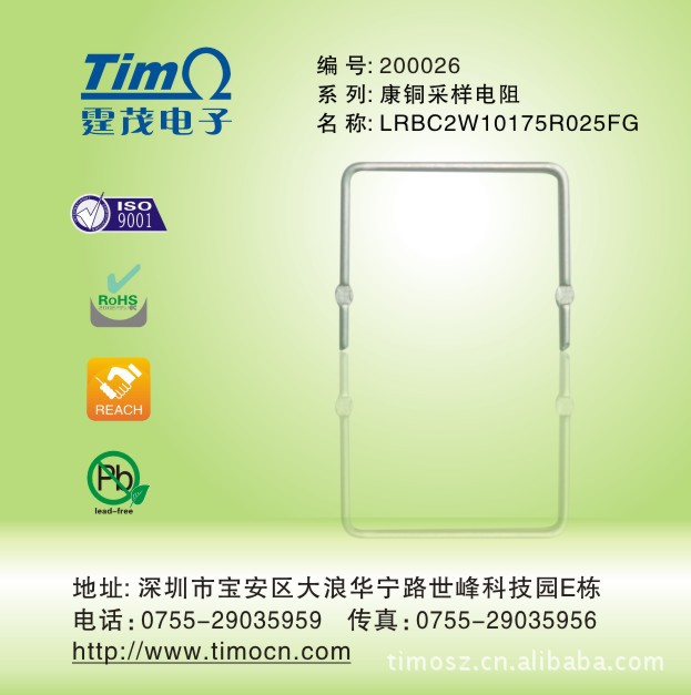 霆茂TIMO现货供应 几字焊接型康铜采样电阻 毫欧采样电阻压脚电阻