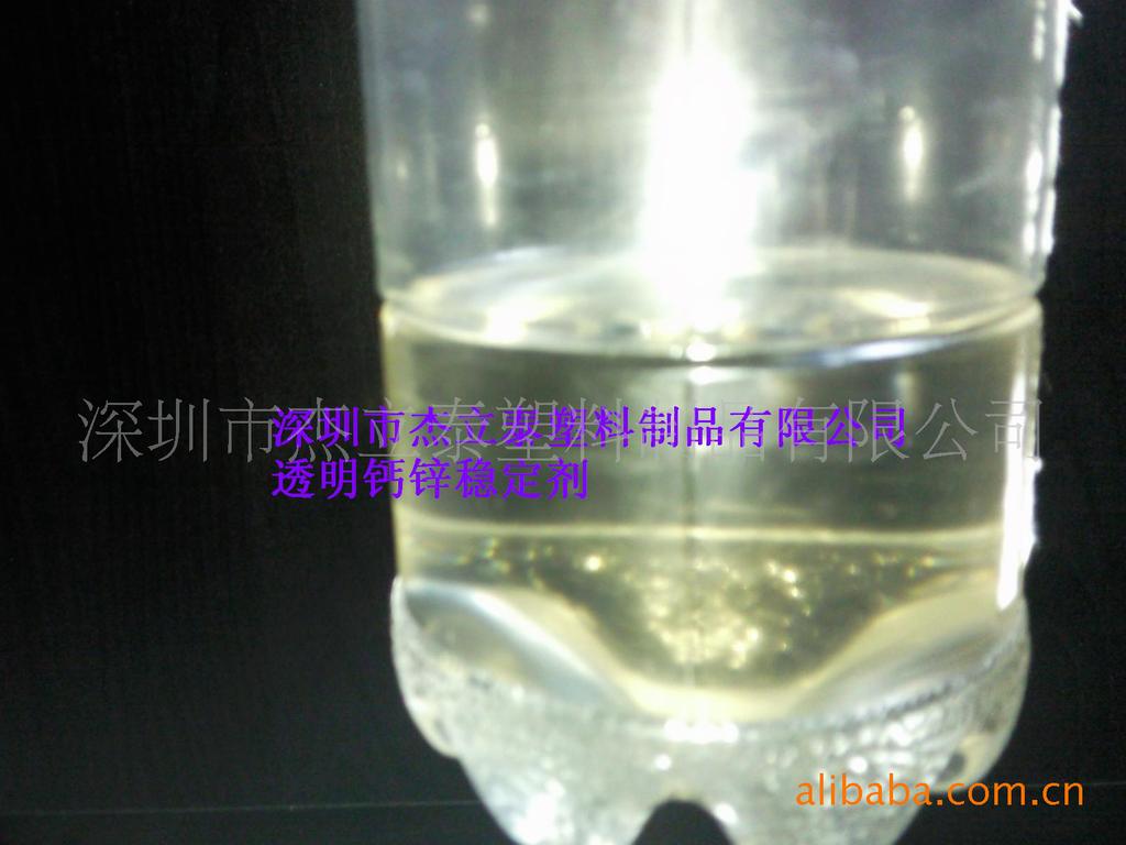 环保液体钙锌稳定剂 无味透明液体钙锌安定剂 环保安定剂