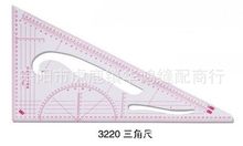 厂家直销 3220 比例三角尺 多功能 打版尺 放码尺 服装比例尺