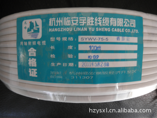 临安厂家 定制加工SYWV-75-5 纯铜芯 四屏蔽 高清电视线