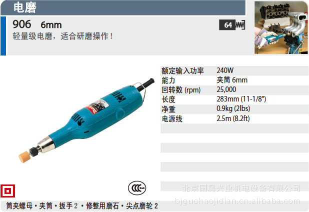 供应优质牧田 电磨 906  轻量级电磨  电动工具  五金