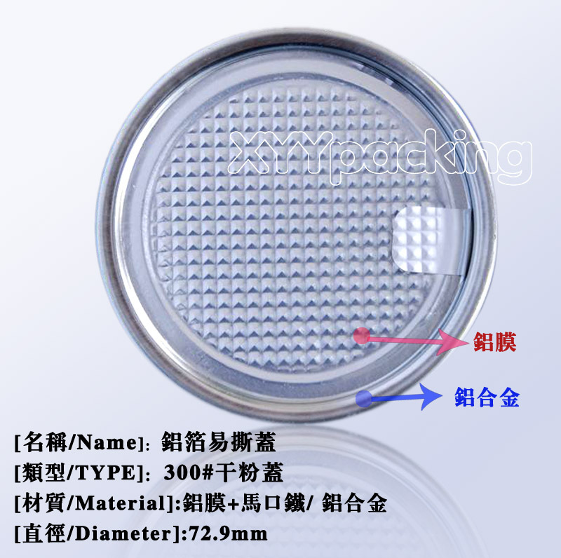 300#奶粉盖206#易撕盖铝箔易撕盖铝盖易开盖铝箔食品盖干货易撕盖
