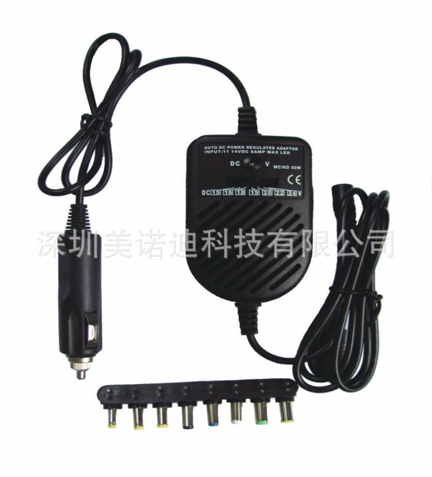 供應車載筆記本電源（車用，電壓可調,80W）