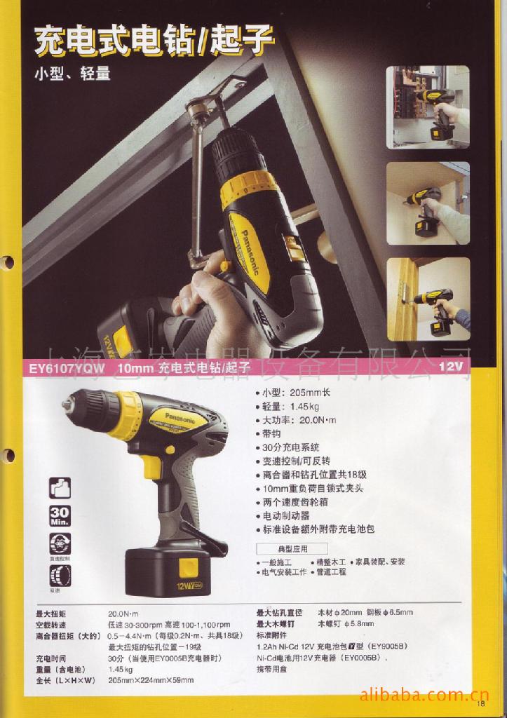 销售松下充电电钻 松下充电起子 EY6107YQW  现货