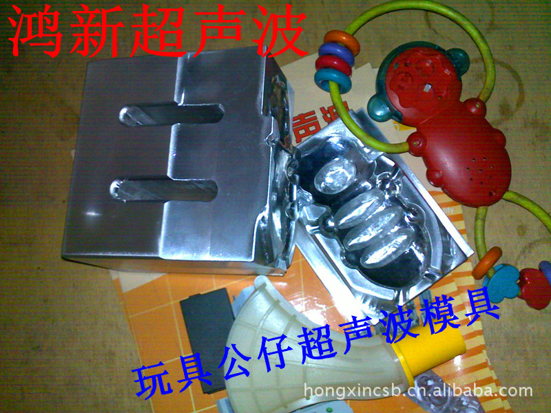 供应塑胶焊接超声波迪士尼公仔超音波模