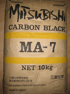 供应日本三菱碳黑MA-7 /色素碳黑 三菱碳黑