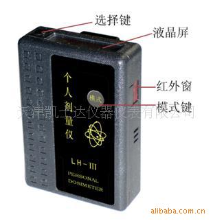 核辐射检测仪，个人剂量报警仪，LH-III型个人剂量报警仪