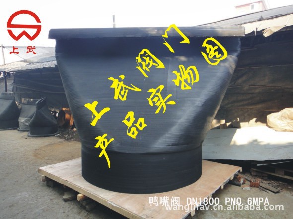 供应大口径橡胶鸭嘴阀DN1800