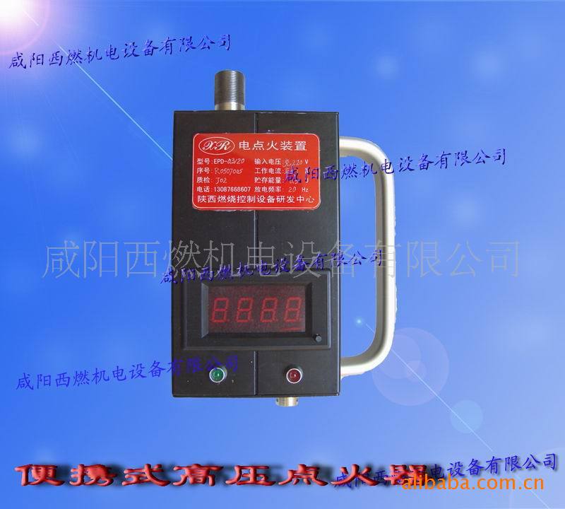 供应便携式高能点火器、点火装置EPD系列产品