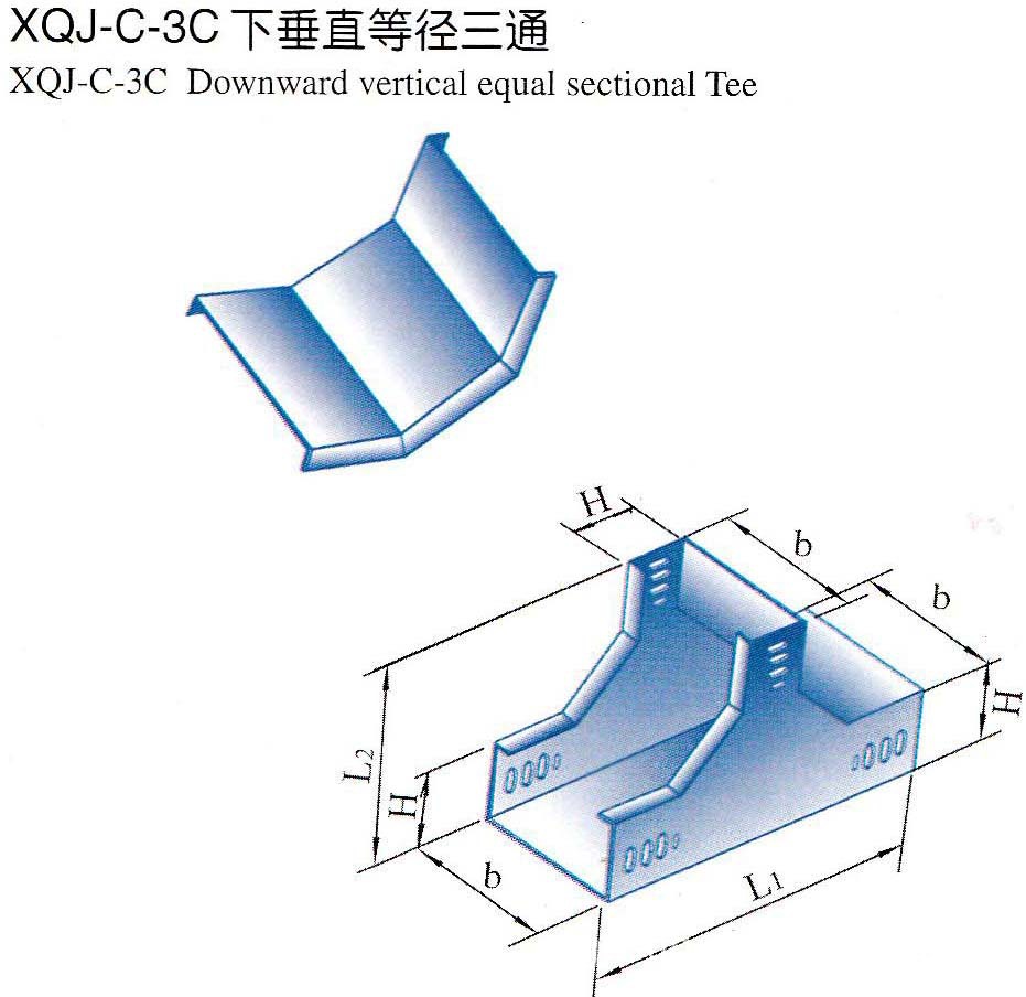 厂家直供XQJ-C-3C下垂直等径三通桥架