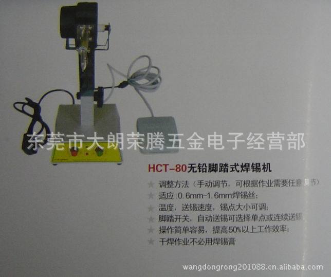 脚踏送锡机_环保脚踏送锡机、脚踏式焊锡机、