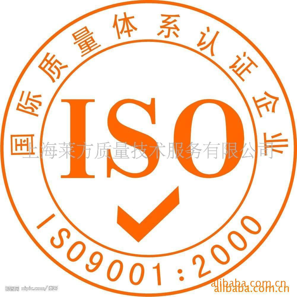 上海莱方质量技术服务有限公司ISO9001认证解决方案