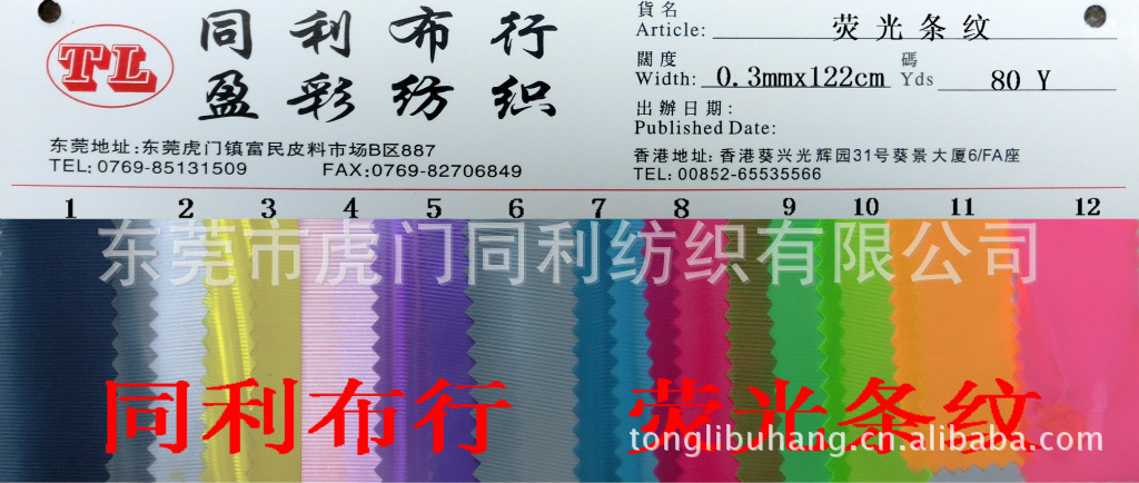 手袋箱包玩具辅料，半透明荧光条纹PVC面料