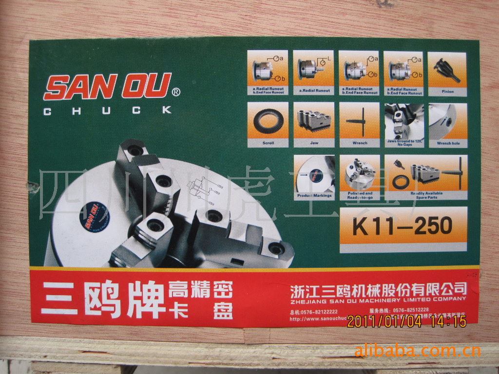 三鸥牌高精密卡盘/三爪卡盘：K11-250