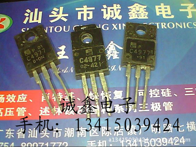 【诚鑫电子】C4977 2SC4977【质量保证 原装进口拆机】