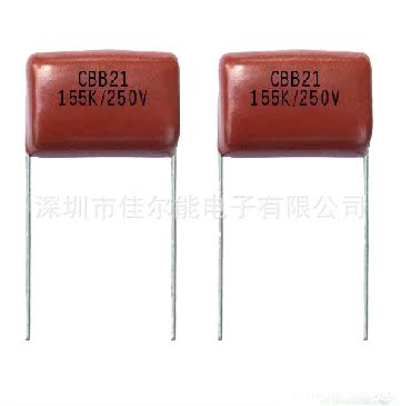 供应金属化聚丙稀薄膜CBB电容器 CBB21 155K/250V  P=20