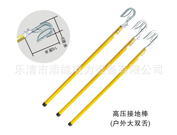 高压接地棒(户外大双舌)