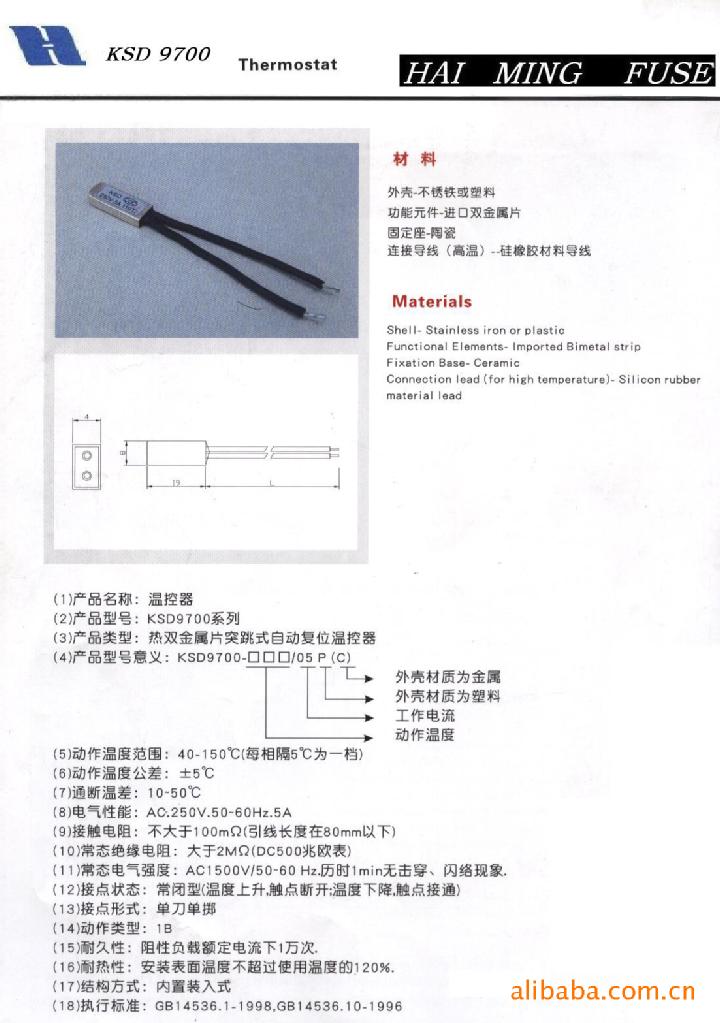 供应温控开关(图)过流保护器  9700  KSD301