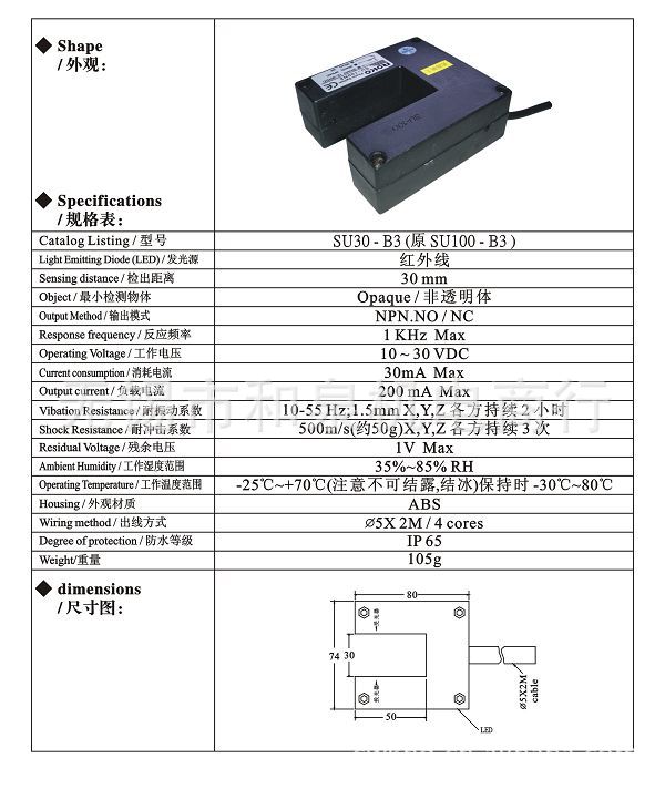 ROKO光电开关SU-100B3  SU30-B3