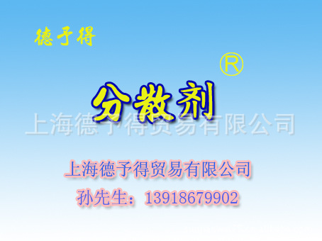 孙-分散剂13918679902