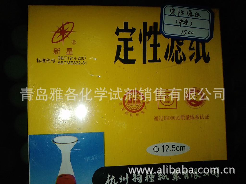 劲爆价！！疯狂甩卖 定性滤纸12.5cm中速 现货供应 库存充足