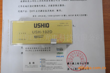 ձUSHIO  USH-102D