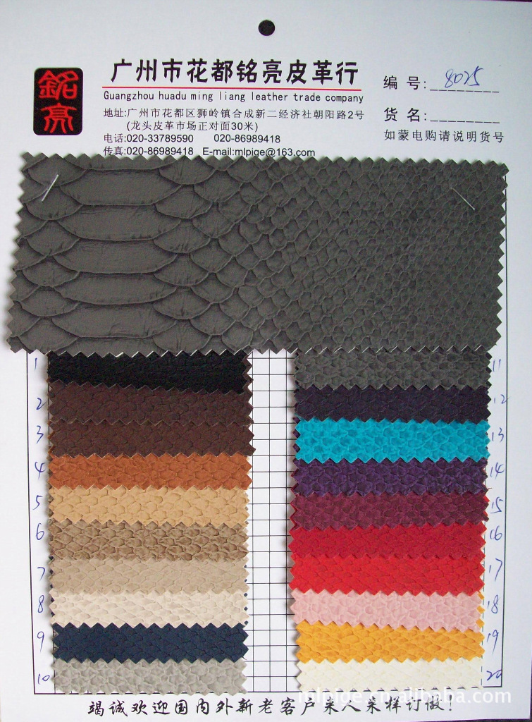 皮革PU合成革PVC人造革半PU灌色哑光仿古蛇鳞纹8025