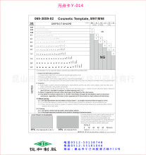 定做污点卡、点规、测量片、透明测量卡Y-014