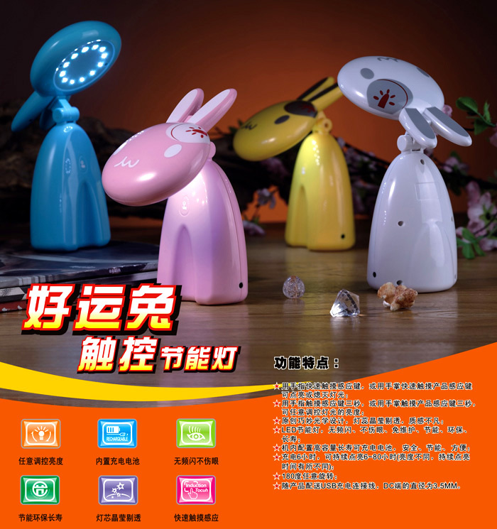 供应触摸 USB充电兔子台灯 好运兔充电台灯 触摸台灯 兔子灯，款式随机2