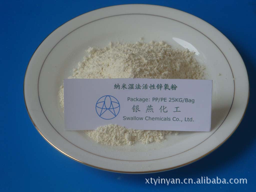 纳米湿法活性锌氧粉