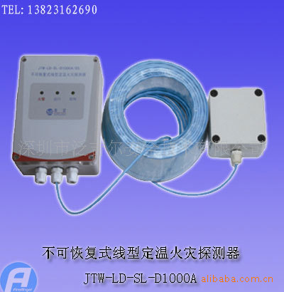 JTW-LD-SL-D1000A系列不可恢复式线型定温火灾探测器