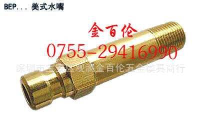 供应DME美式快速接头美式加长水嘴BEP-1425