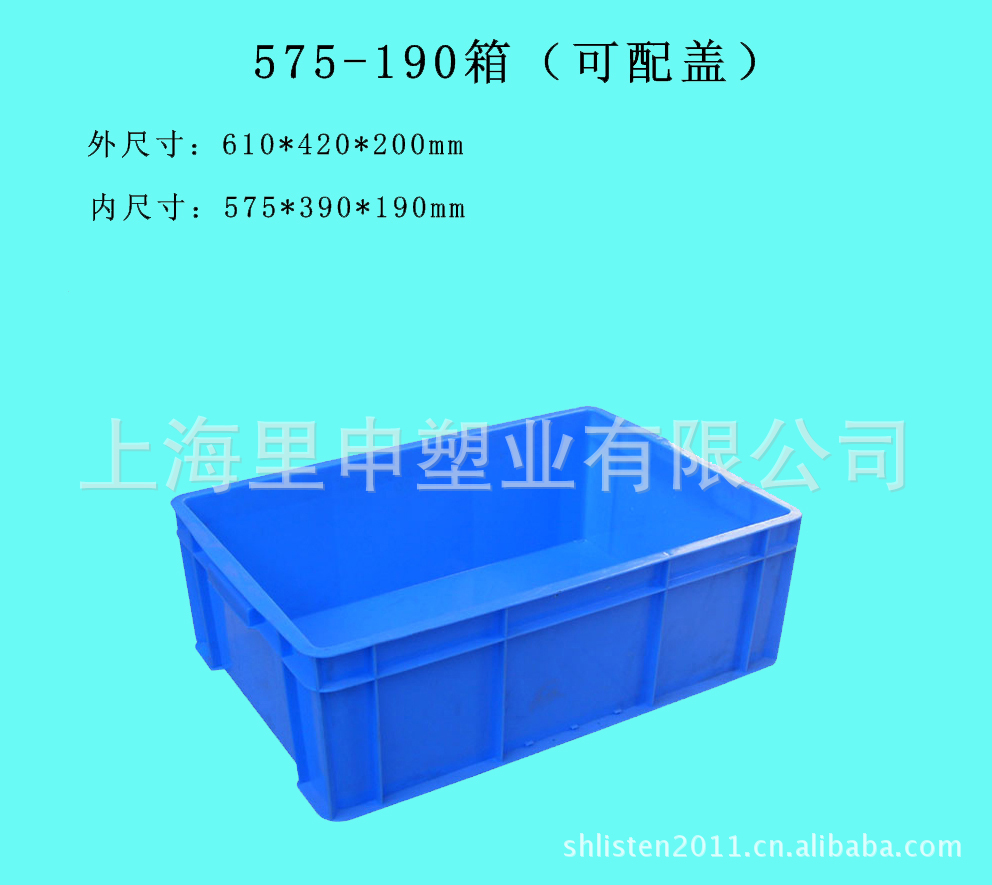 575-190塑料周转箱 上海塑料箱 封闭周转箱 蓝色 红色 带盖周转箱